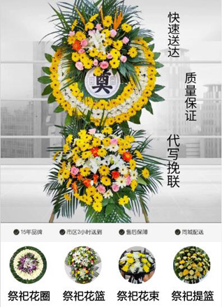 山东青岛平度市旧店镇水磨涧村花圈代送
